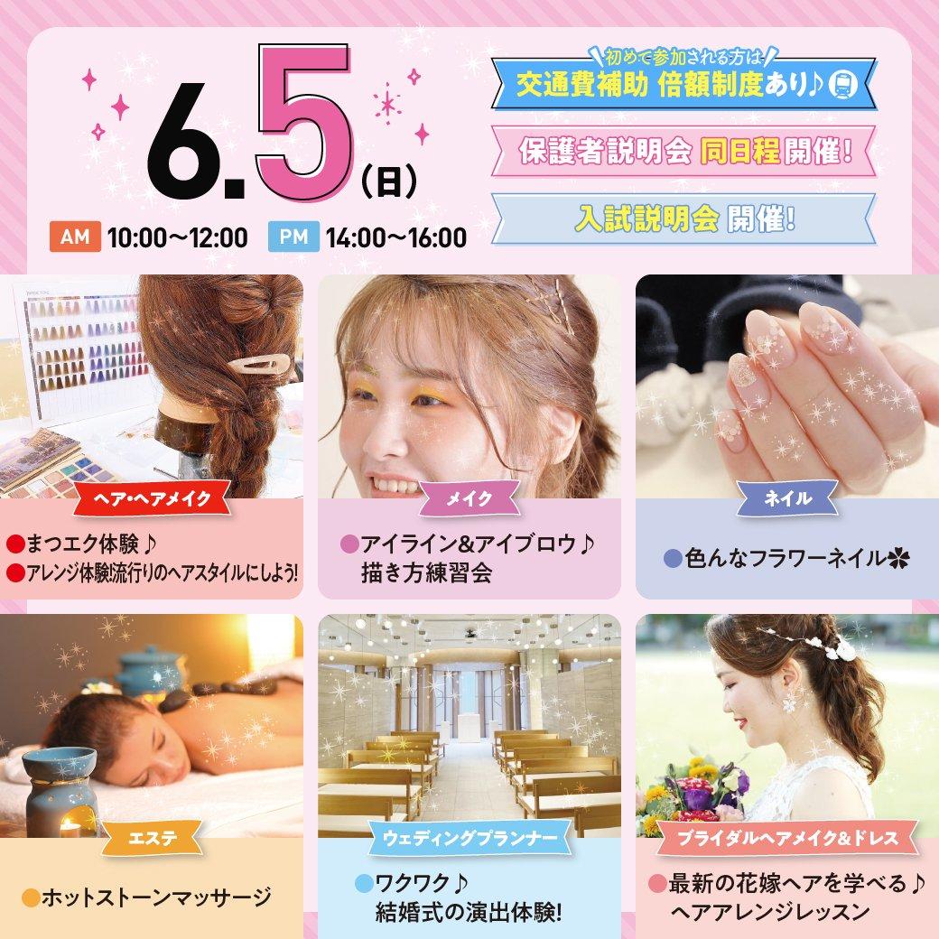 専門の学費を払うため出品しています。 交通費補助の金額が2倍制度あり！】6月5日オープンキャンパス＆入試